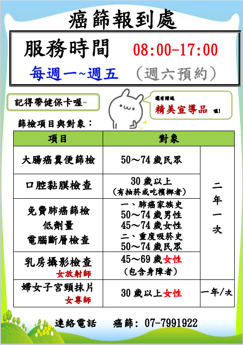 Cancer Screening Announcement