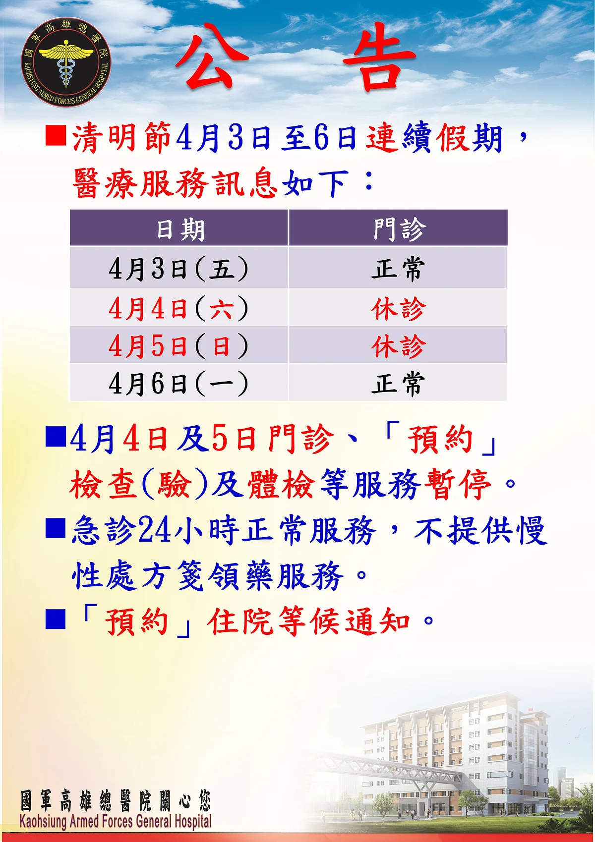 115 Qingming and Children’s Day outpatient clinic