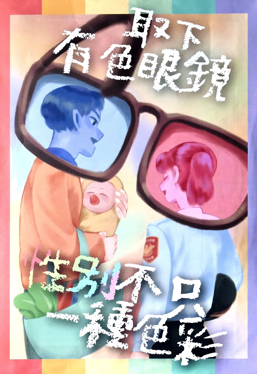 性別に基づく色