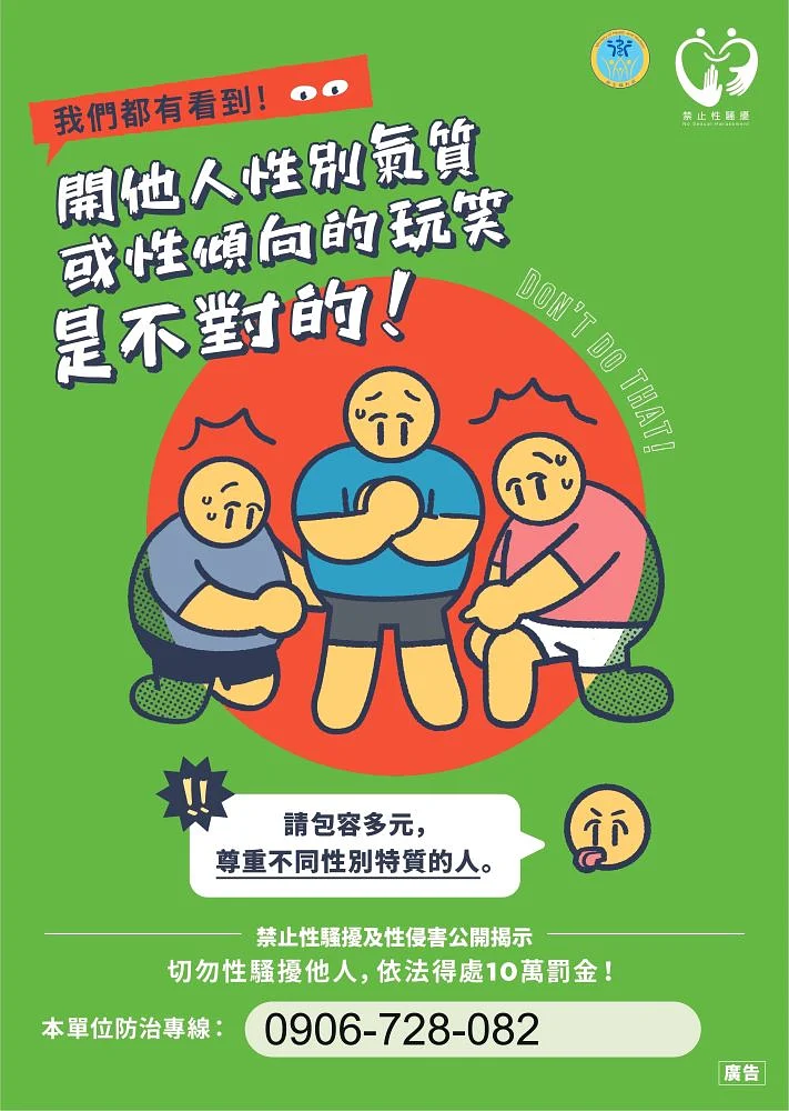 多様性を受け入れ、異なるジェンダー表現の人々を尊重してください
