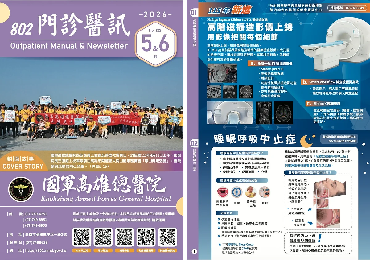 Minguo 115 (2026) May‑June Outpatient Medical Newsletter