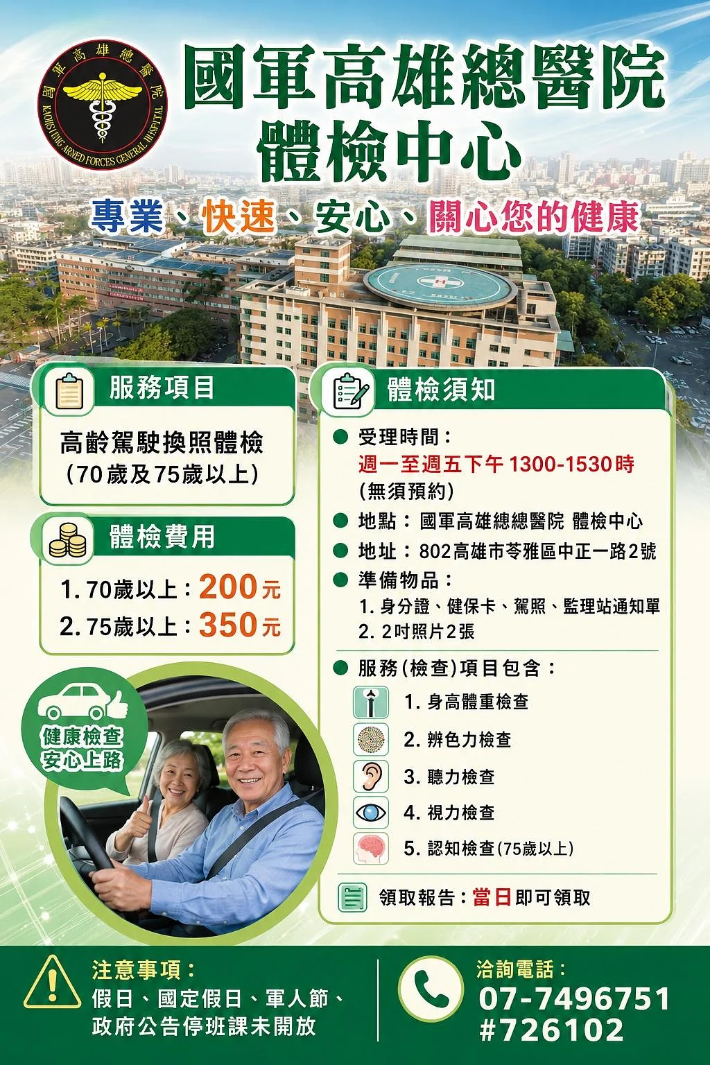 Senior driver license renewal medical exam (70 years and 75 + years)