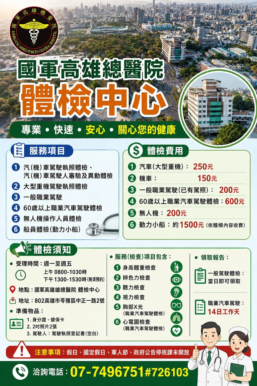 動力交通機関の点検