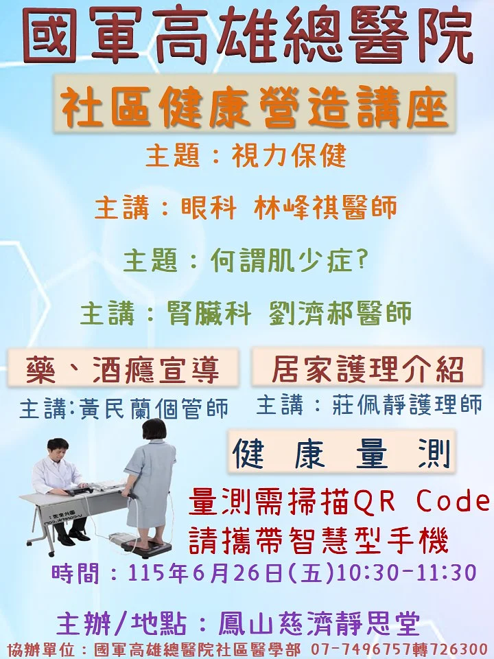 June 26: Our institute will hold a community health lecture at Fengshan Tzu Chi Jing Si Hall—welcome to attend.