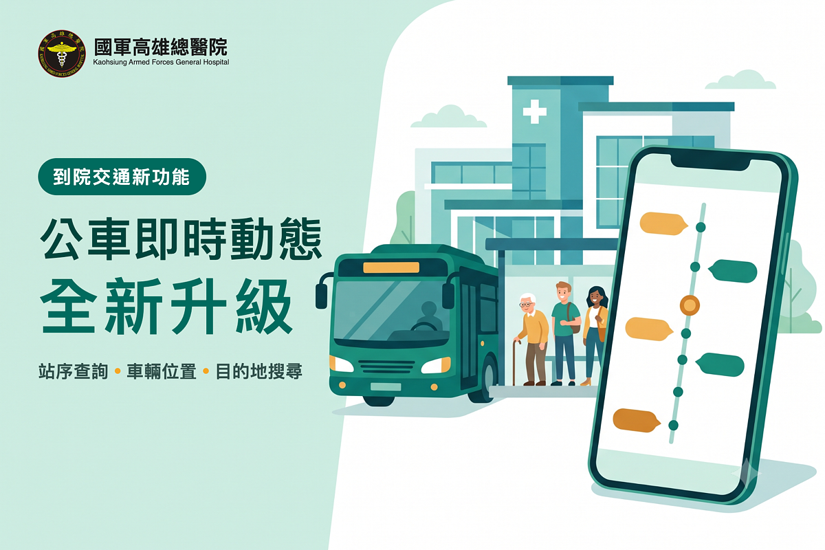 公車即時動態全新功能