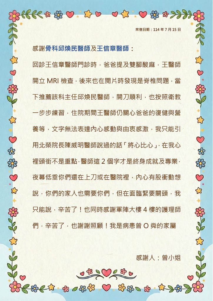 曾小姐から院長への感謝の手紙