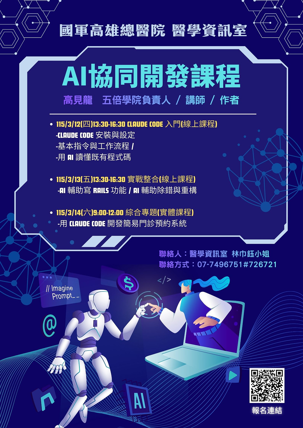 AI Collaborative Development Course Poster
