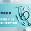 看護部112年度第3四半期能力向上
