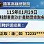 115年01月29日外科部東南沙計畫助理錄取名單