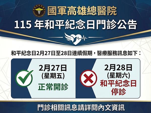 当院2月平和記念日連続休暇の医療サービス案内