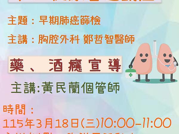 March 18: Hospital Hosts Community Health Lecture at Haiyangli Activity Center – All Welcome