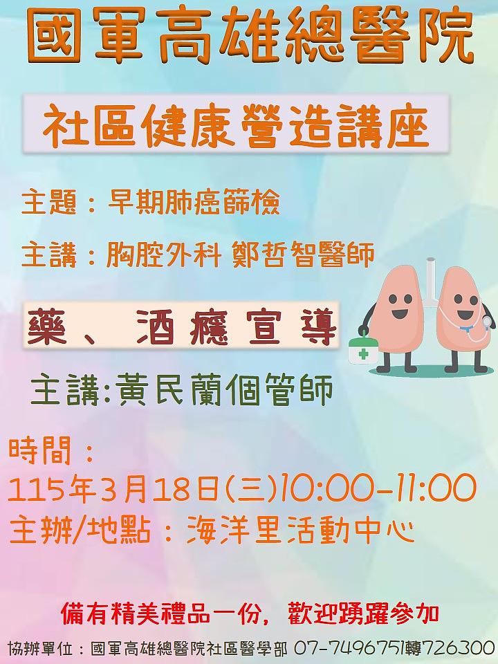 3月18日、本院は海洋里活動センターで地域健康づくり講座を開催します。ご参加お待ちしています。