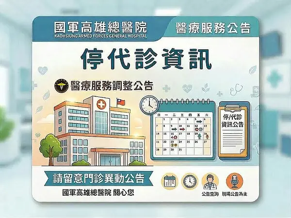 代診停止情報