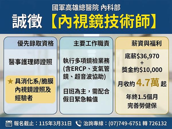 内視鏡技術者（1名）募集