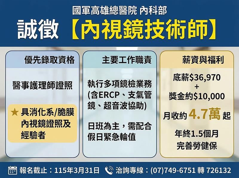 内視鏡技術者（1名）募集