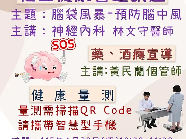 April 30: Community Health Promotion Lecture at Wuhan Li Activity Center – All Welcome
