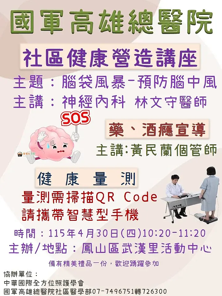April 30: Community Health Promotion Lecture at Wuhan Li Activity Center – All Welcome