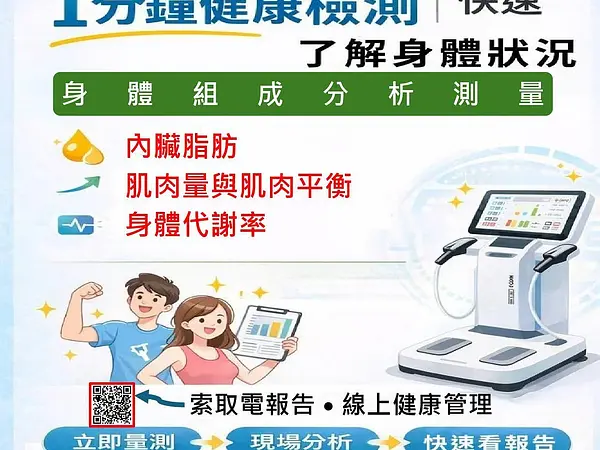 健康台湾深化計画・体適能測定イベント
