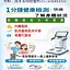 健康臺灣深耕計畫體適能健康量測活動