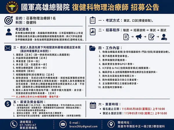 Physical Therapist Recruitment Announcement – Rehabilitation Department, Kaohsiung General Hospital (ROCAF)