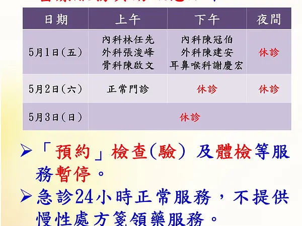 当院5月労働節休暇の医療サービス変更のお知らせ