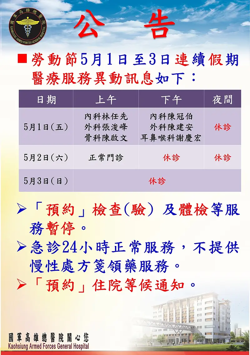 Notice of Medical Service Changes for May Labor Day Holiday