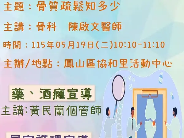 May 19: Community Health Lecture at Fengshan’s Xiehe Li Activity Center – All Welcome