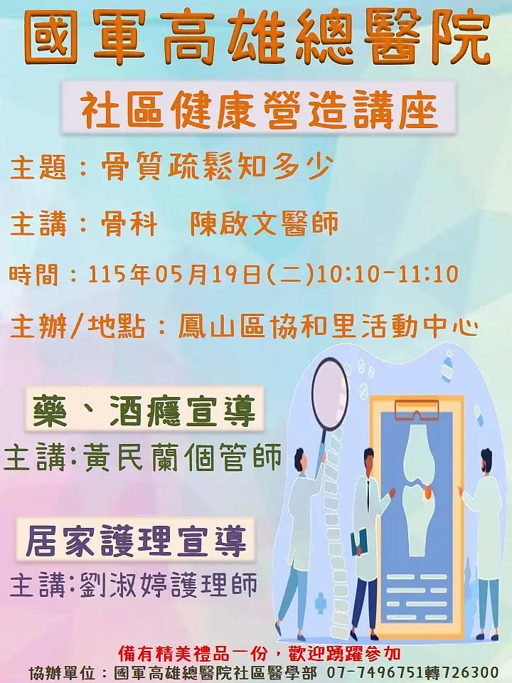 5月19日、本院は鳳山区協和里活動センターで地域健康づくり講座を開催します。ぜひご参加ください。