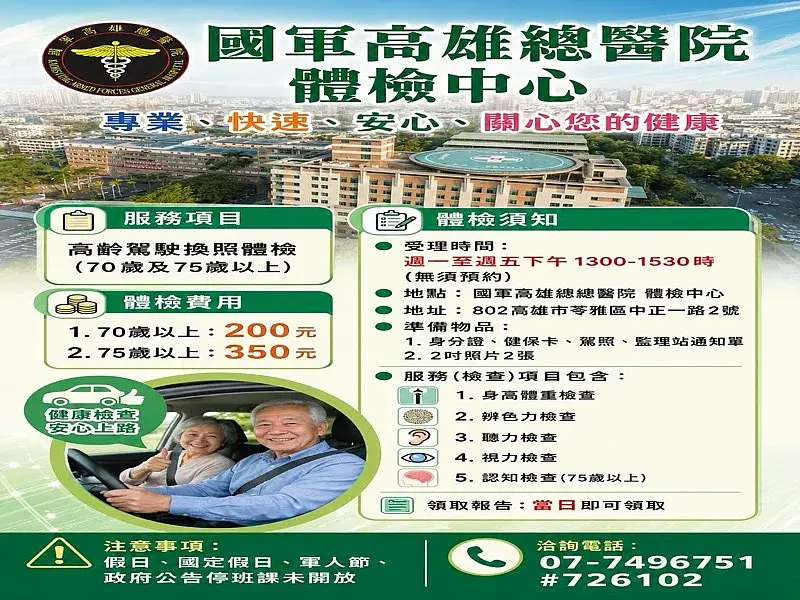 Senior Driver License Renewal Medical Exam (70 & 75+)