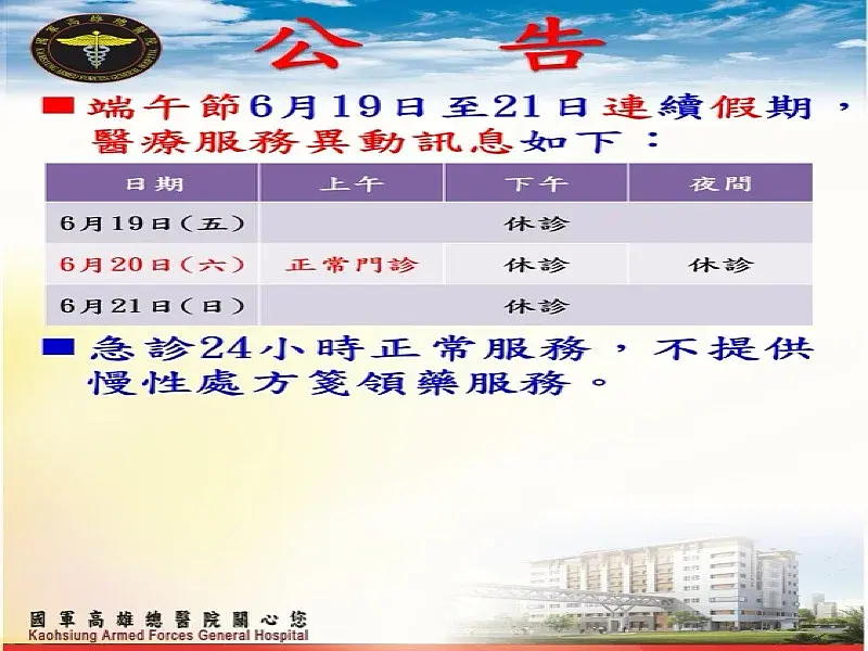 June Dragon Boat Festival Holiday Service Updates