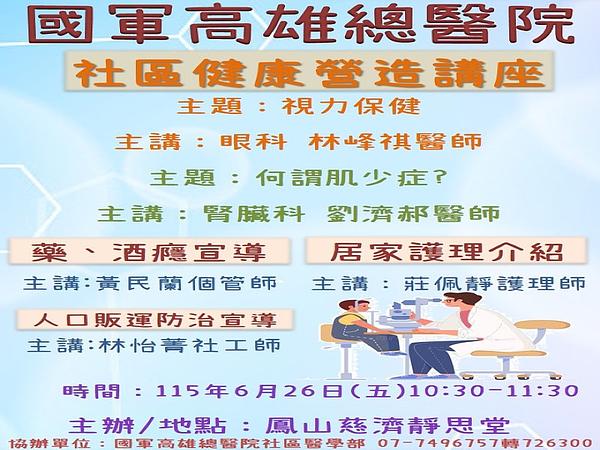 June 26: Hospital to Host Community Health Promotion Lecture at Fengshan Tzu Chi Jing Si Hall – All Welcome