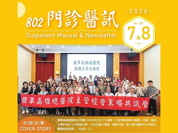 July–August 2026 Outpatient Medical Newsletter