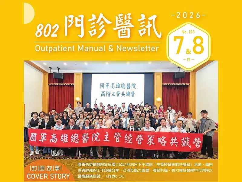 115年7-8月門診醫訊
