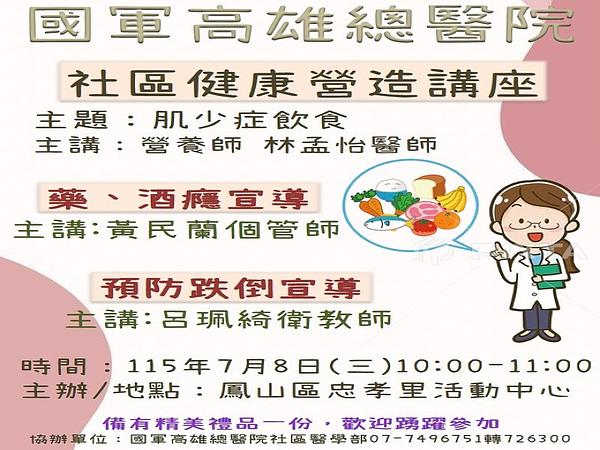 Community Health Lecture on July 8 at Zhongxiao Li Activity Center, Fengshan – All Welcome