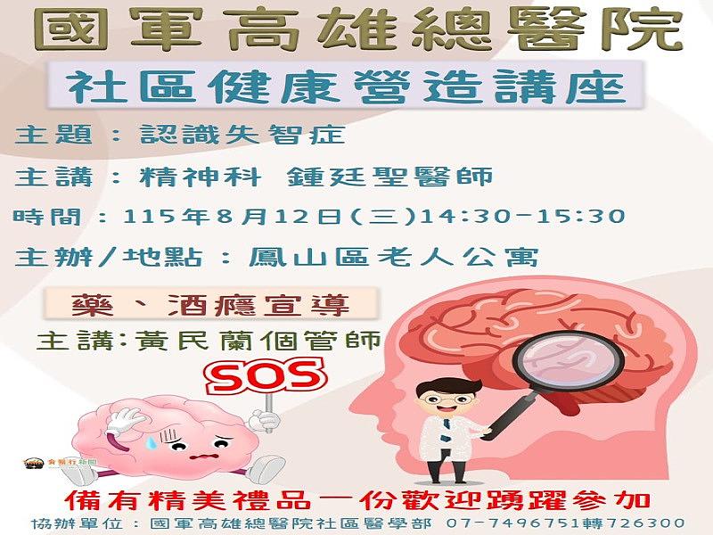 Community Health Lecture on Aug 12 at Fengshan Senior Housing – You're Invited