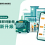 公車即時動態全新升級：站序查詢、車輛位置、目的地搜尋一次到位