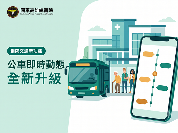 公車即時動態全新升級：站序查詢、車輛位置、目的地搜尋一次到位