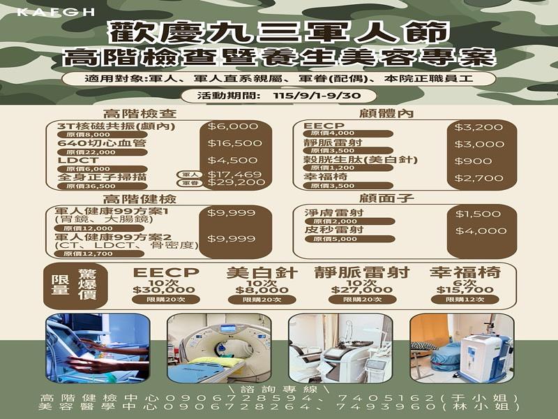 93軍人節，802陪你健康一夏！