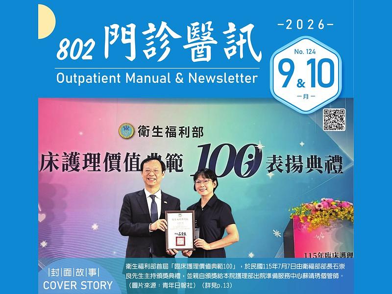 115年9〜10月の外來醫療情報