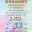 10月07日本院將於高雄市老人公寓舉辦社區健康營造講座，歡迎前往參加