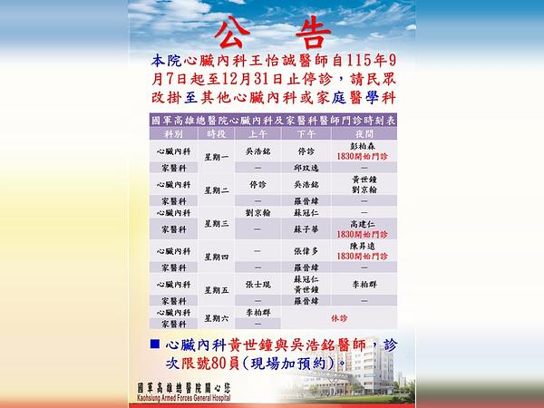 Cardiology Dr. Yi‑Cheng Wang on leave Sep 7 – Dec 31 2026; please see other cardiologists or family doctors.