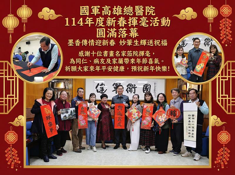 Our Hospital's Year 114 Spring Festival Calligraphy Event Concludes Successfully