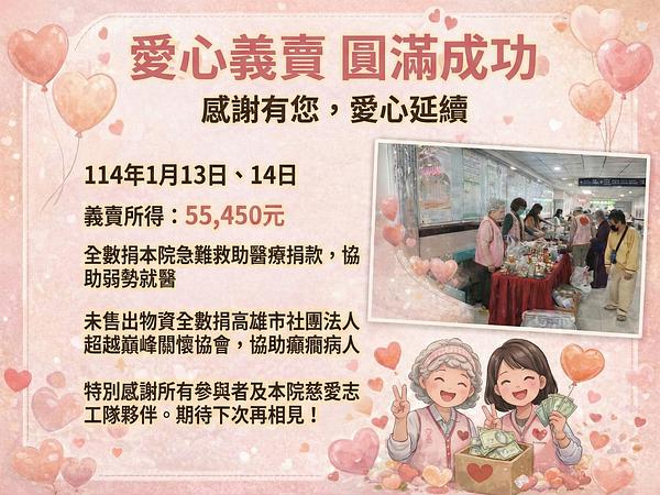 ご協力ありがとうございました、チャリティー販売が大成功！