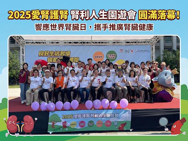 2025 Kidney Care Celebration | “Kidney‑Healthy Life” Garden Party Concludes Successfully