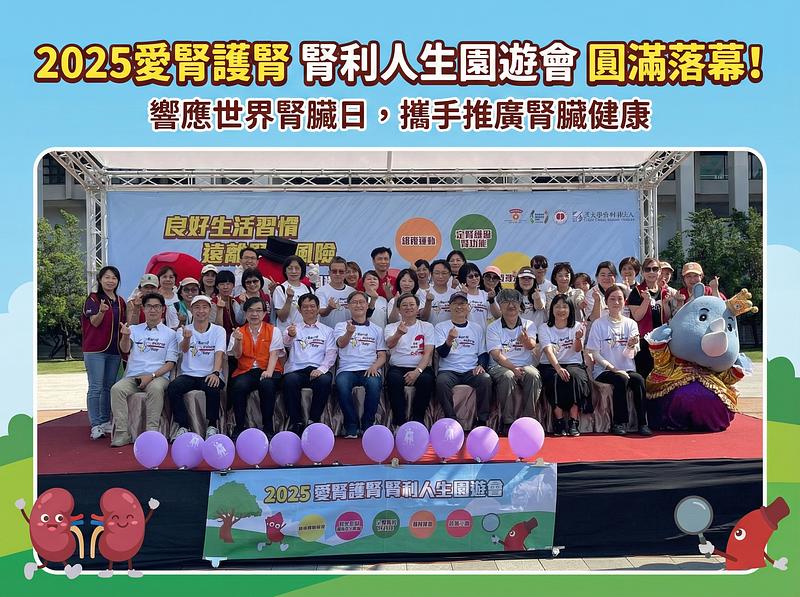 2025 Kidney Care Celebration | “Kidney‑Healthy Life” Garden Party Concludes Successfully