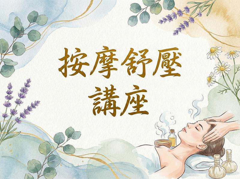 本院癌症資源中心114.11.08舉辦癌症病友「按摩舒壓講座活動」圓滿結束！！