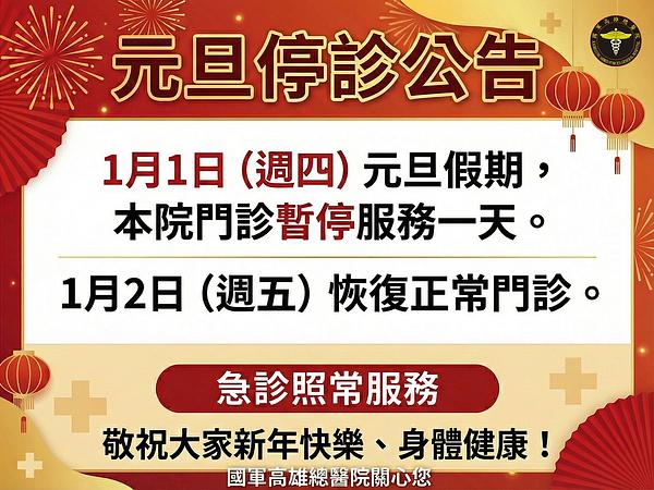 Notice of Hospital Closure on New Year's Day, January 1