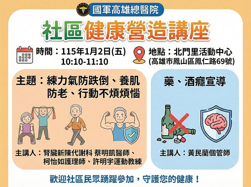 115年1月2日本院將於北門里活動中心舉辦社區健康營造講座，歡迎前往參加