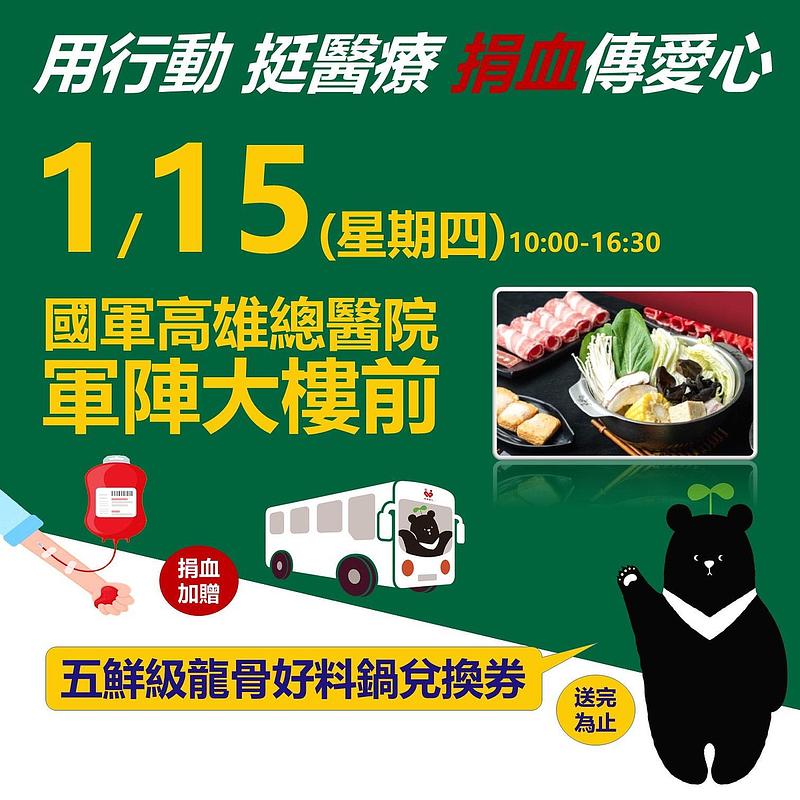 【当院献血活動】1月15日、行動で医療を支援、献血で愛を届け