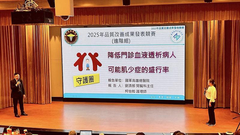 品質突破、榮耀再創！國軍高雄總醫院腎臟科榮獲「臺灣醫療品質協會2025年品質改善成果發表競賽」銅品獎